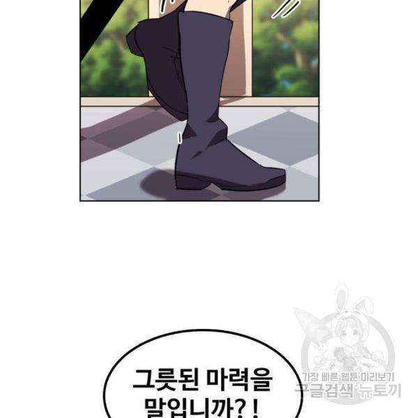 최종보스 공대장 25화 99