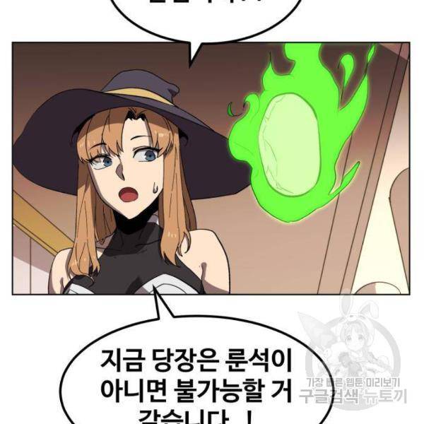 최종보스 공대장 25화 100