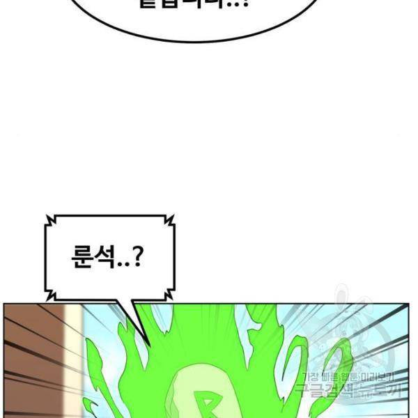 최종보스 공대장 25화 101
