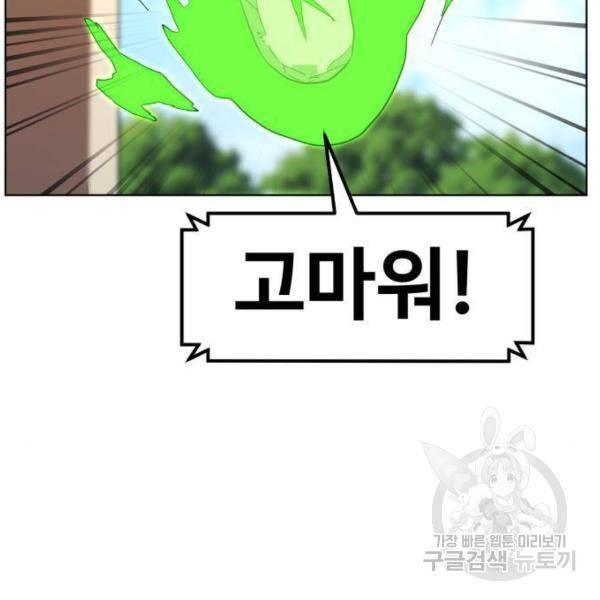 최종보스 공대장 25화 102