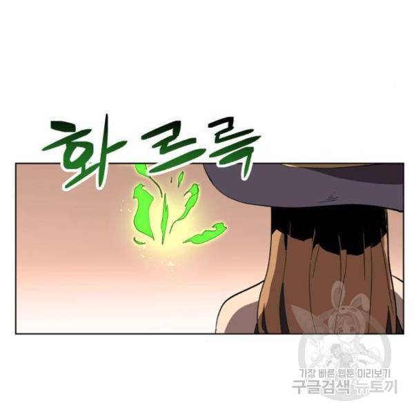 최종보스 공대장 25화 103