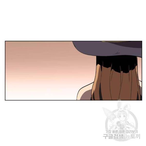 최종보스 공대장 25화 104