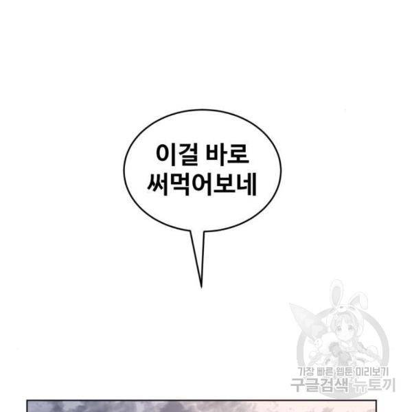 최종보스 공대장 25화 108