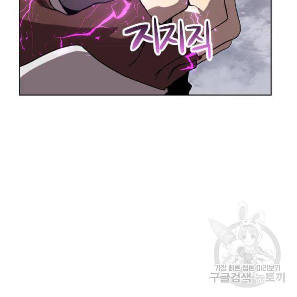 최종보스 공대장 25화 110