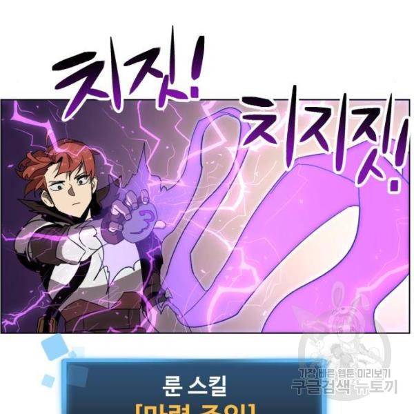 최종보스 공대장 25화 111