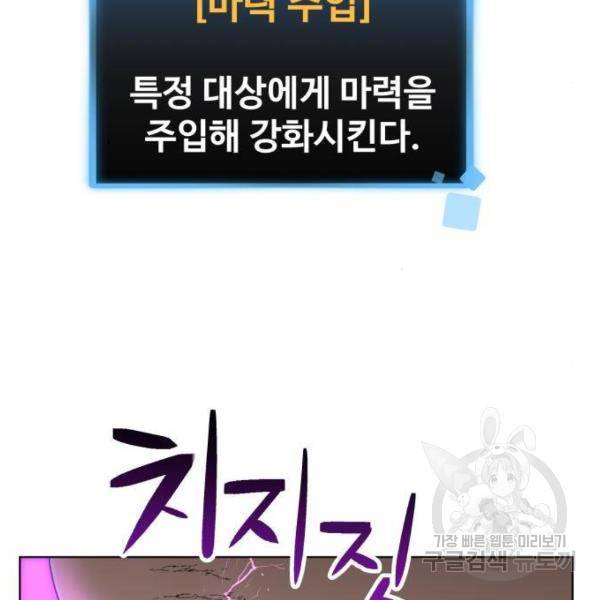 최종보스 공대장 25화 112