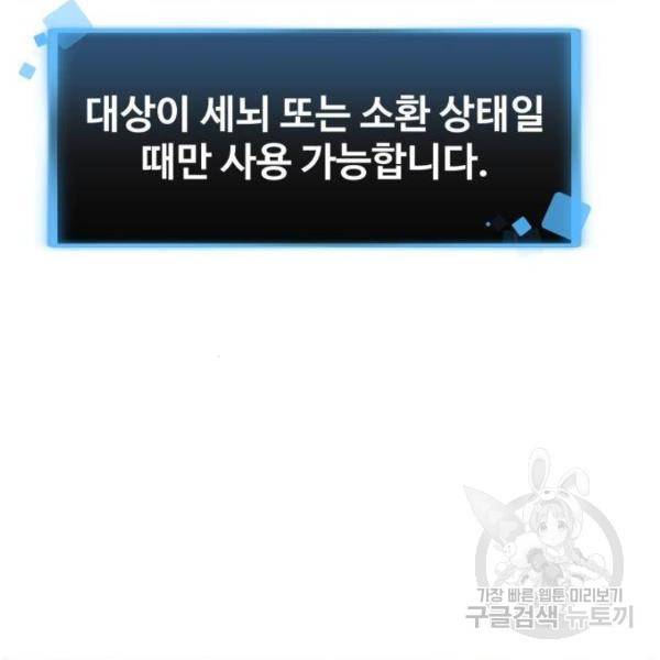 최종보스 공대장 25화 114