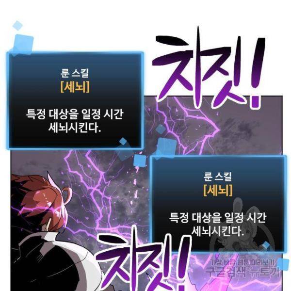 최종보스 공대장 25화 116