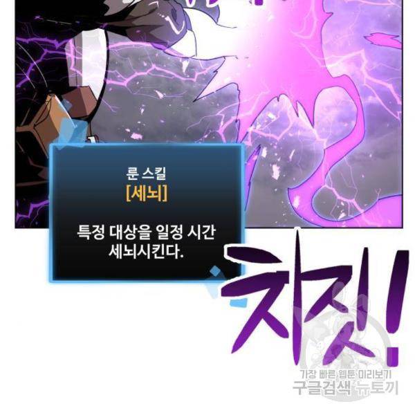 최종보스 공대장 25화 117