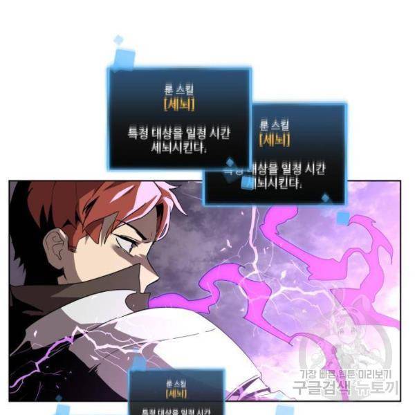 최종보스 공대장 25화 118