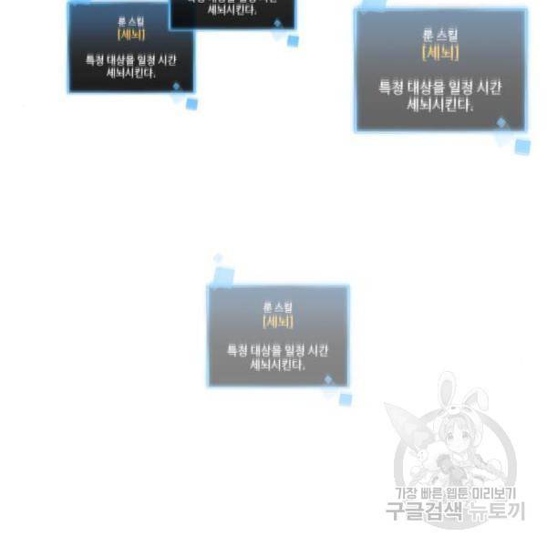 최종보스 공대장 25화 119