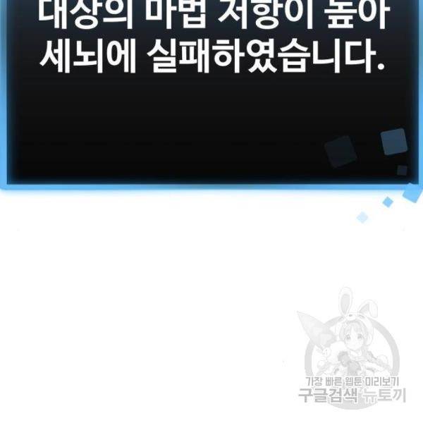 최종보스 공대장 25화 121