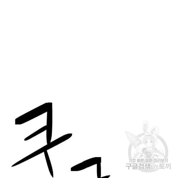최종보스 공대장 25화 122