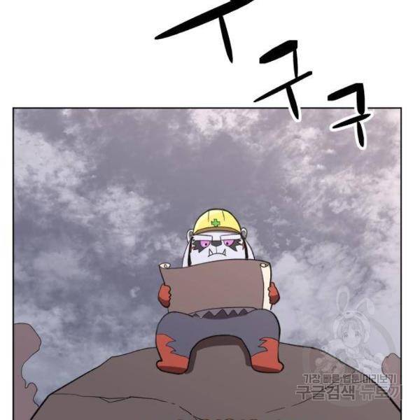 최종보스 공대장 25화 123