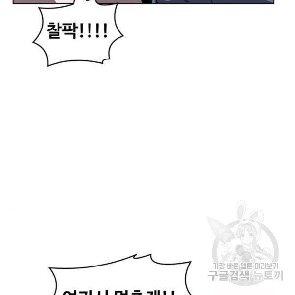 최종보스 공대장 25화 126