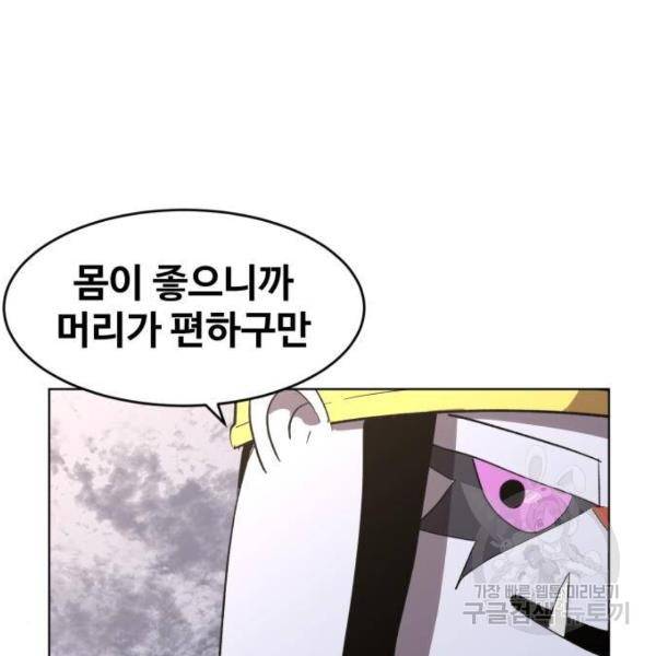 최종보스 공대장 25화 130