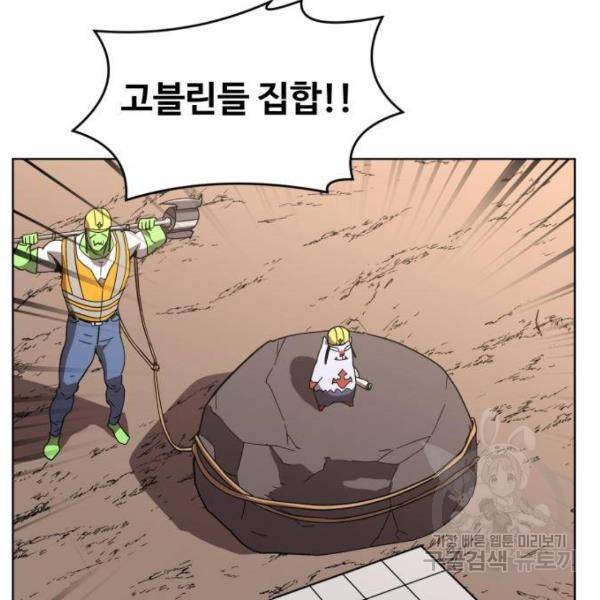 최종보스 공대장 25화 132