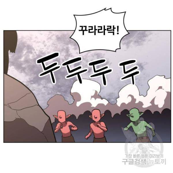 최종보스 공대장 25화 134