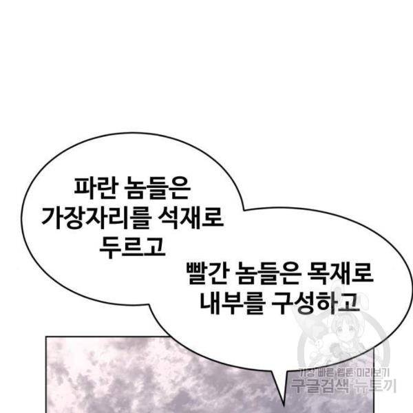 최종보스 공대장 25화 135
