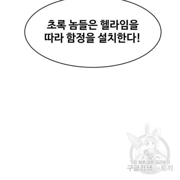 최종보스 공대장 25화 137