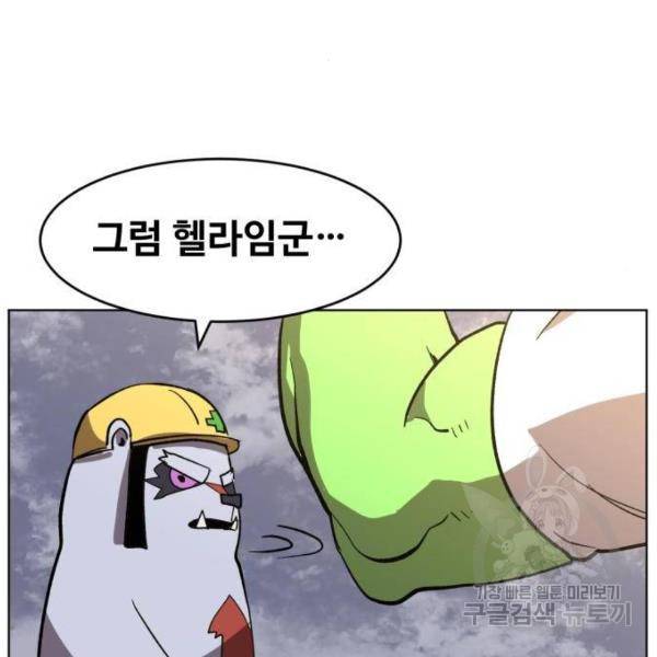 최종보스 공대장 25화 139