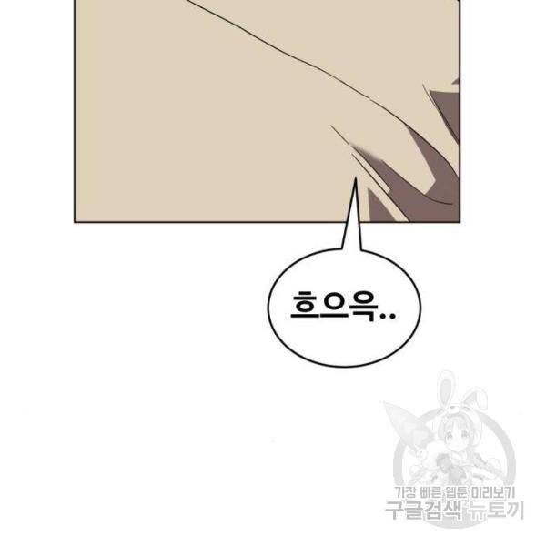 최종보스 공대장 25화 149