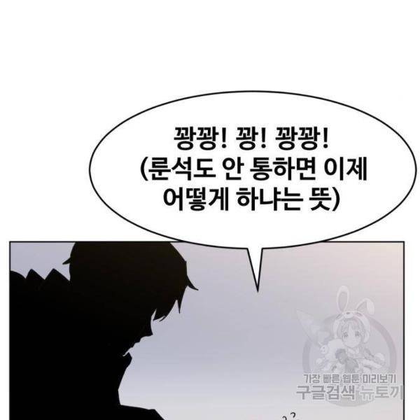 최종보스 공대장 25화 150