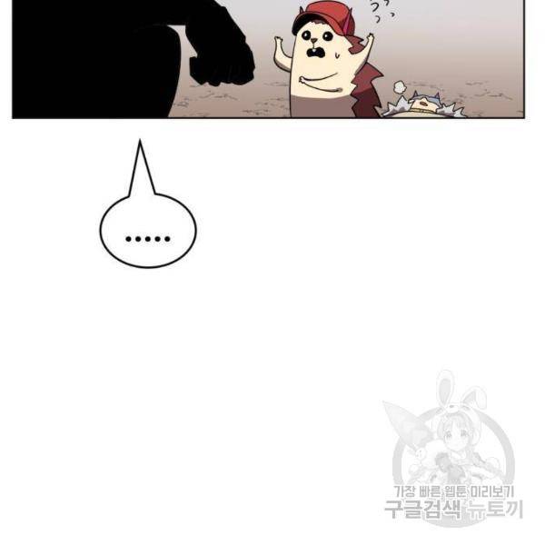 최종보스 공대장 25화 151