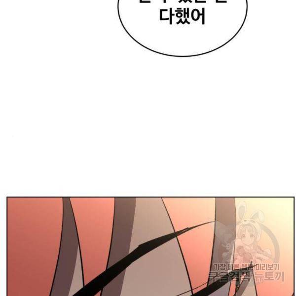 최종보스 공대장 25화 154