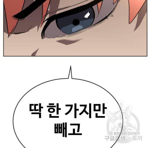 최종보스 공대장 25화 155