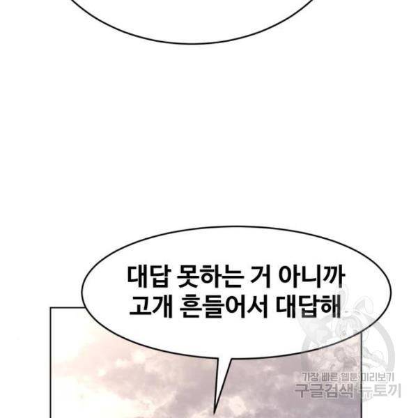 최종보스 공대장 25화 156