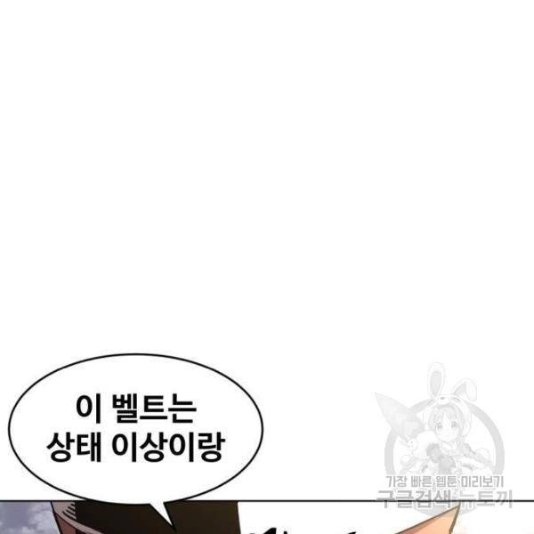 최종보스 공대장 25화 158