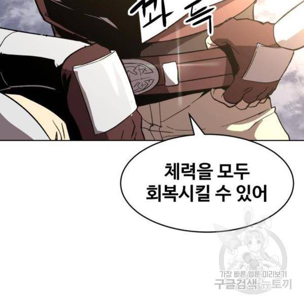 최종보스 공대장 25화 159