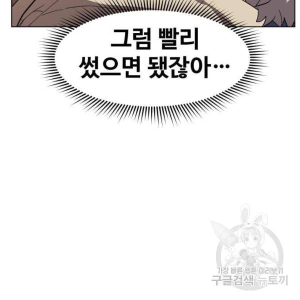 최종보스 공대장 25화 161