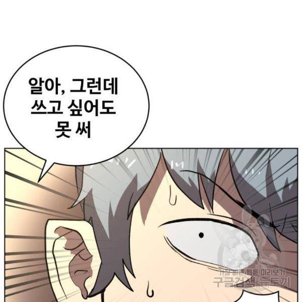 최종보스 공대장 25화 162