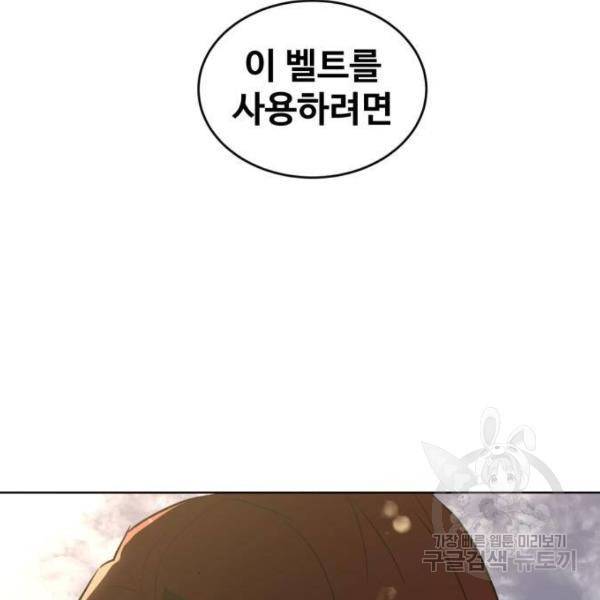 최종보스 공대장 25화 164