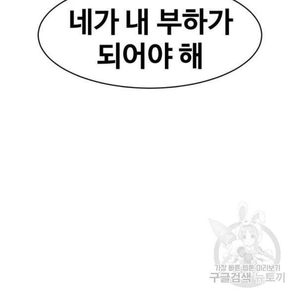 최종보스 공대장 25화 166
