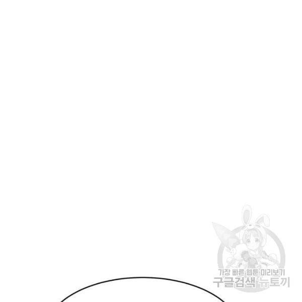 최종보스 공대장 25화 171