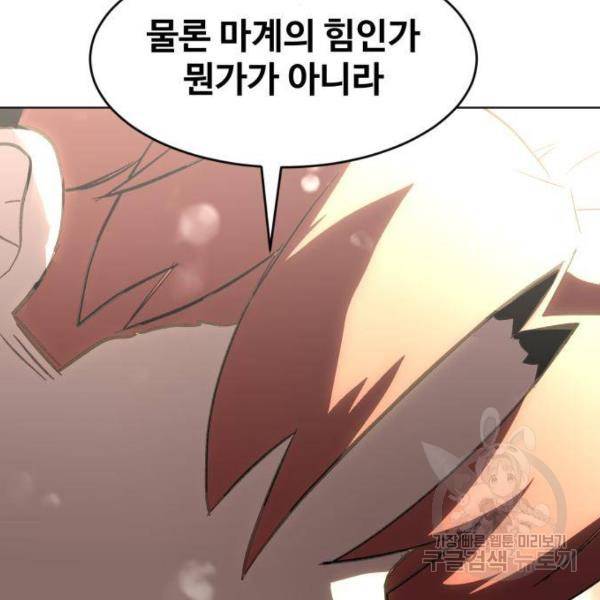 최종보스 공대장 25화 172