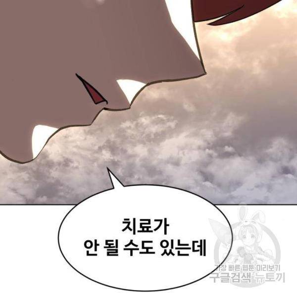 최종보스 공대장 25화 173