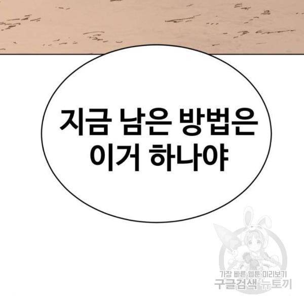 최종보스 공대장 25화 177