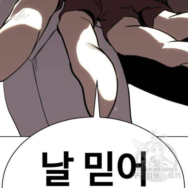 최종보스 공대장 25화 182