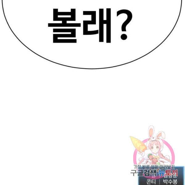 최종보스 공대장 25화 183
