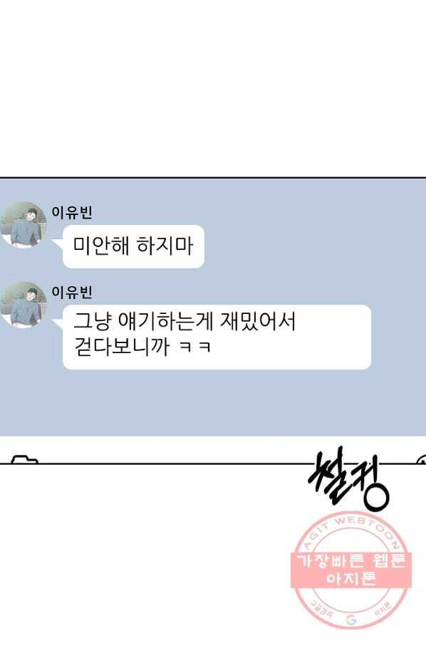 샐러드 데이즈 - 65화 4