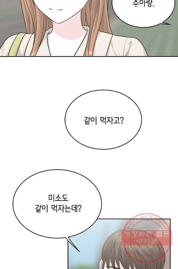 샐러드 데이즈 - 65화 10