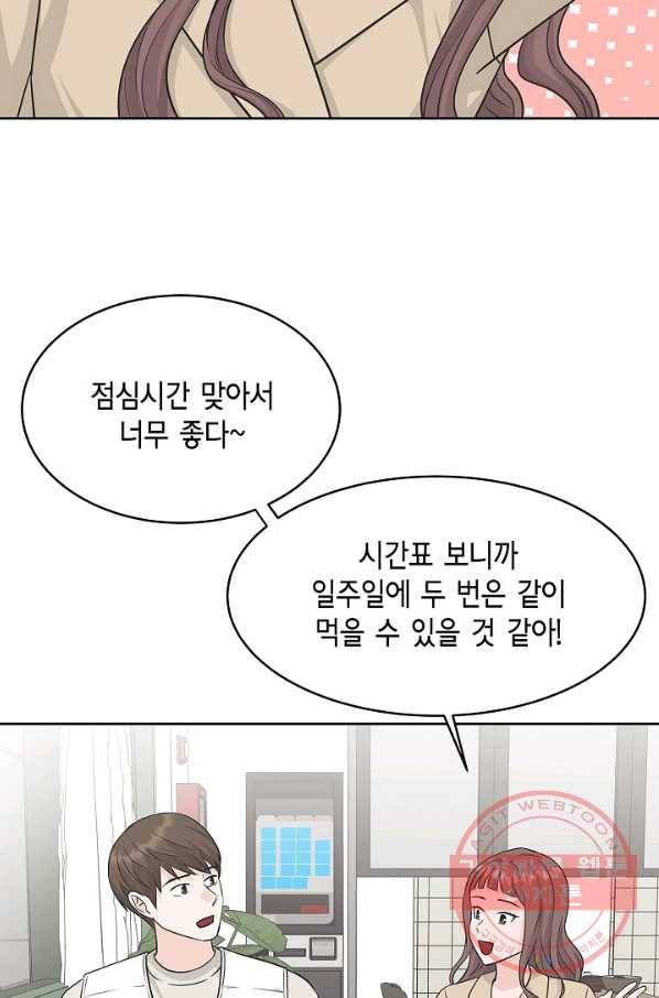샐러드 데이즈 - 65화 14
