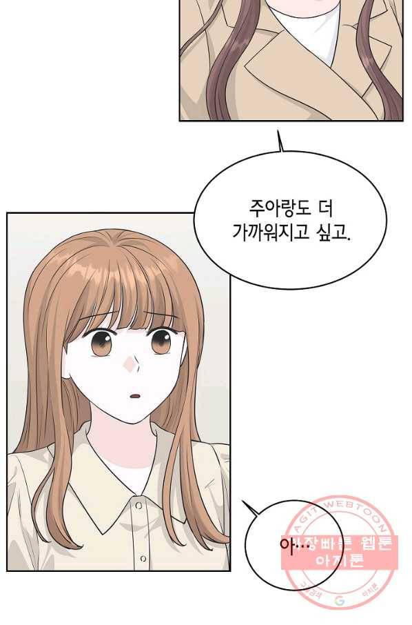 샐러드 데이즈 - 65화 16