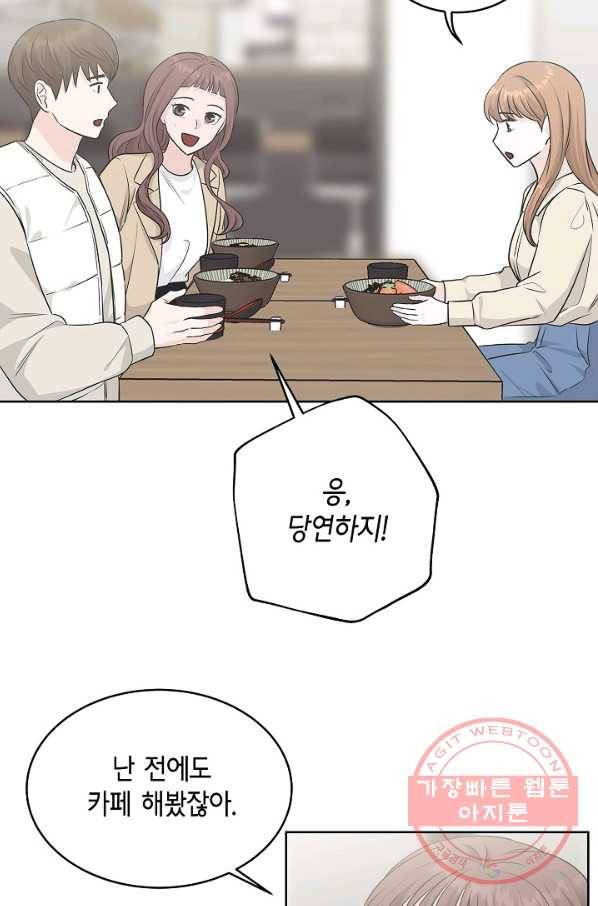 샐러드 데이즈 - 65화 21