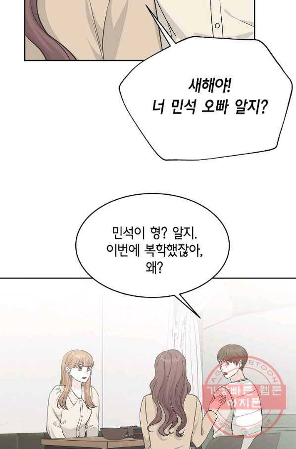 샐러드 데이즈 - 65화 27