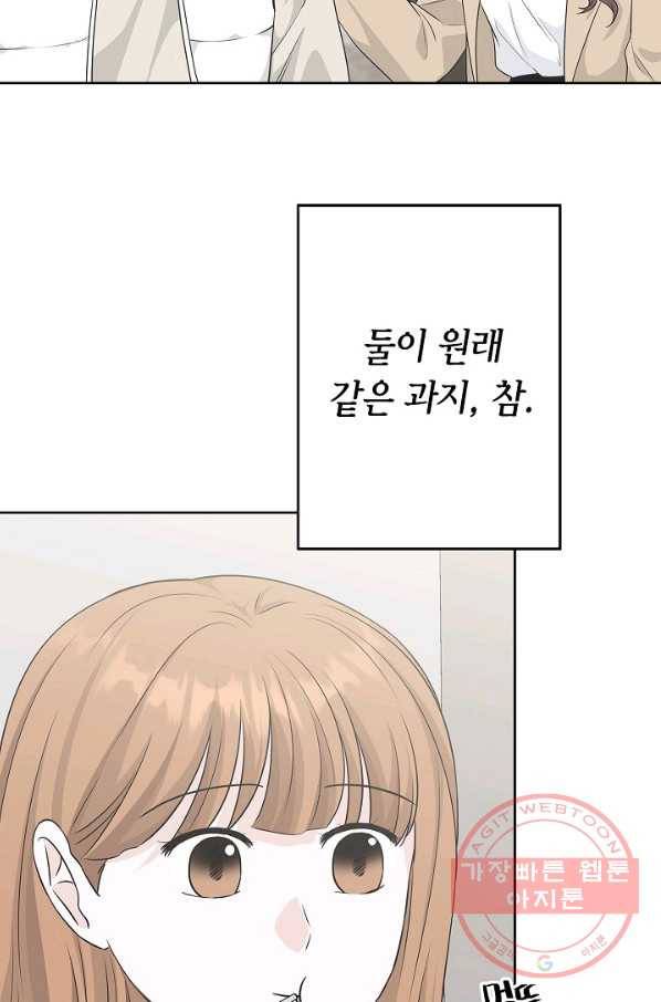 샐러드 데이즈 - 65화 29